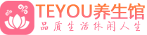 上海嘉定桑拿体验-上海嘉定水疗油压spa养生馆-Teyou养生